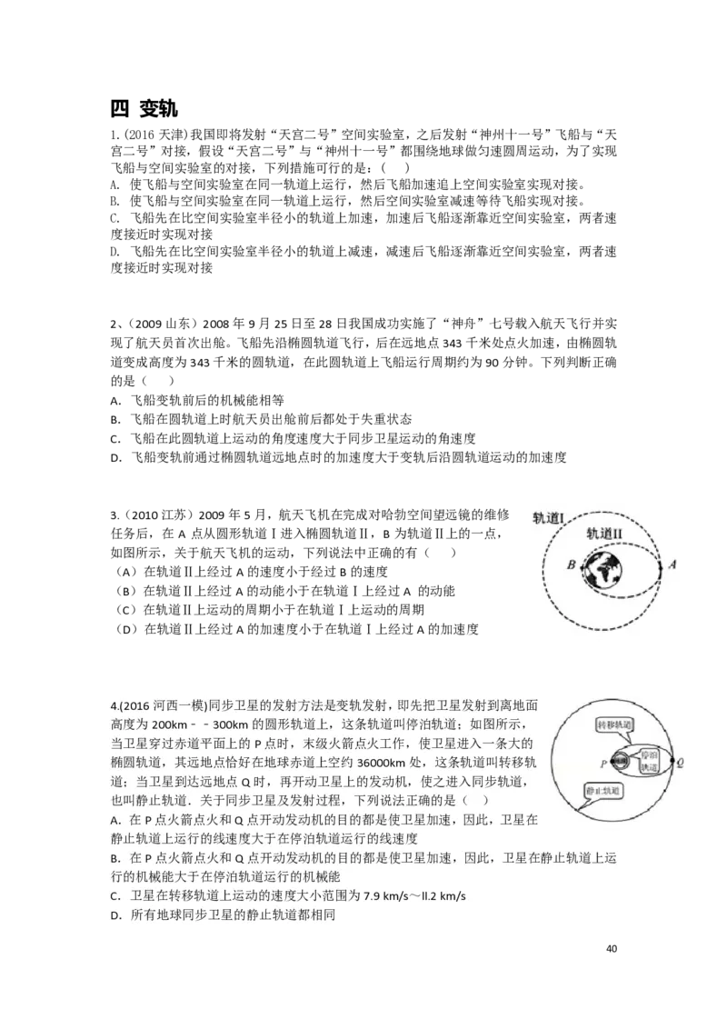 2024届高一物理（寒假）后加补充_葛根物理高一36G