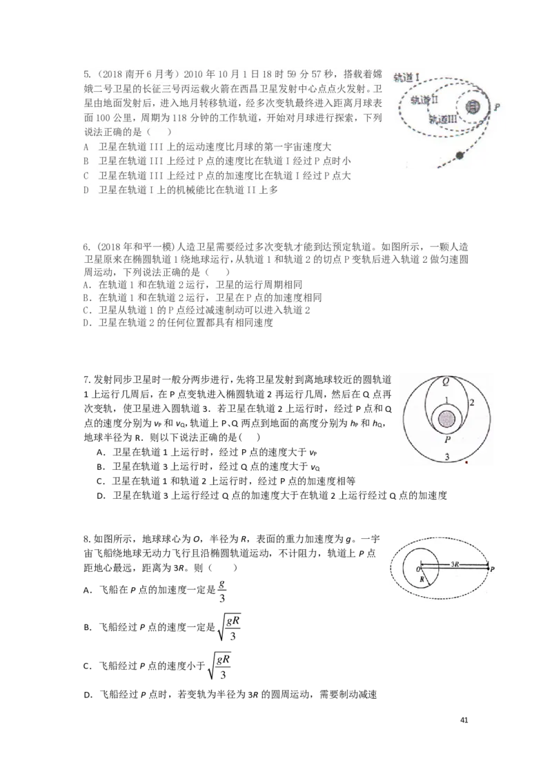 2024届高一物理（寒假）后加补充_葛根物理高一36G