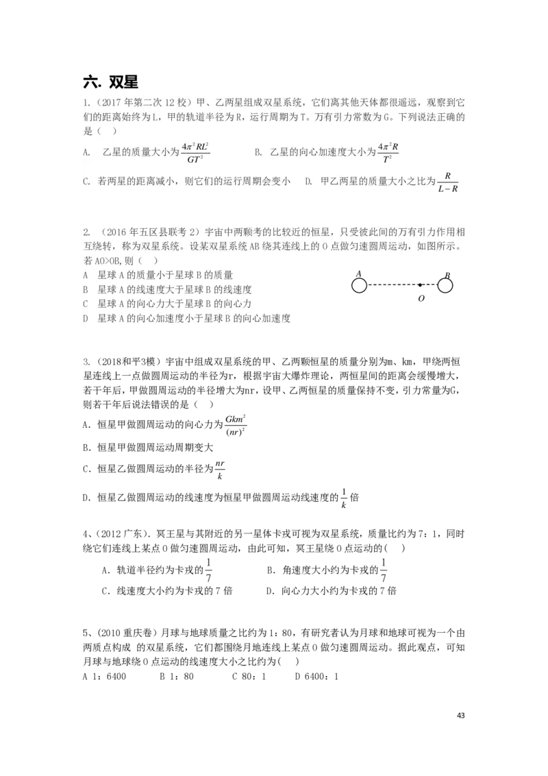 2024届高一物理（寒假）后加补充_葛根物理高一36G