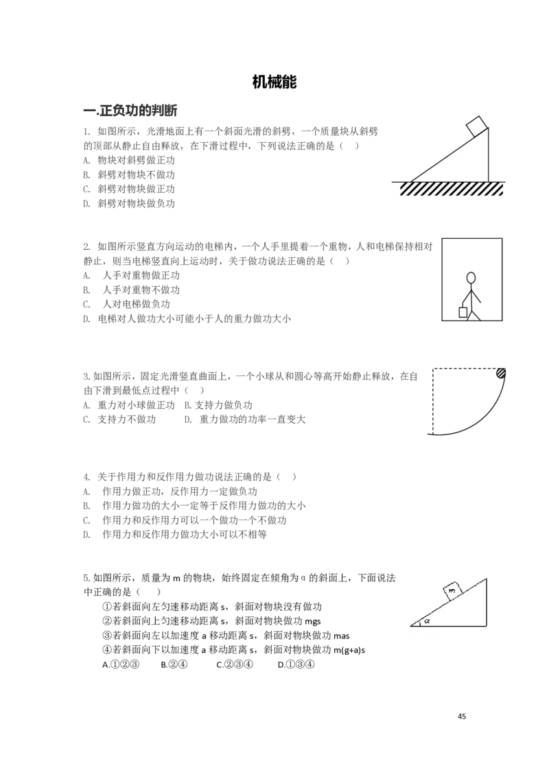 2024届高一物理（寒假）后加补充_葛根物理高一36G