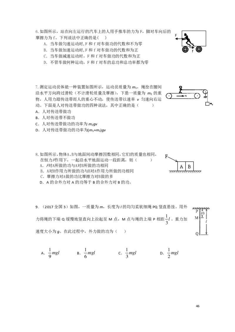 2024届高一物理（寒假）后加补充_葛根物理高一36G