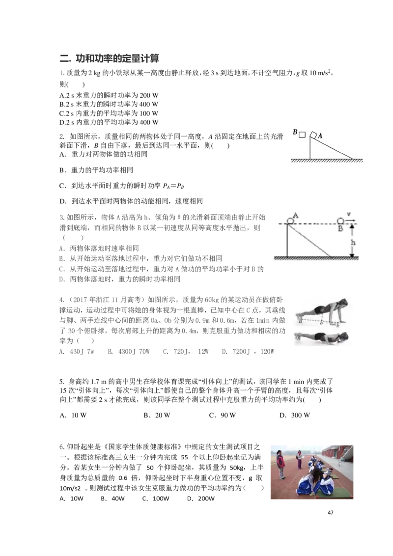 2024届高一物理（寒假）后加补充_葛根物理高一36G