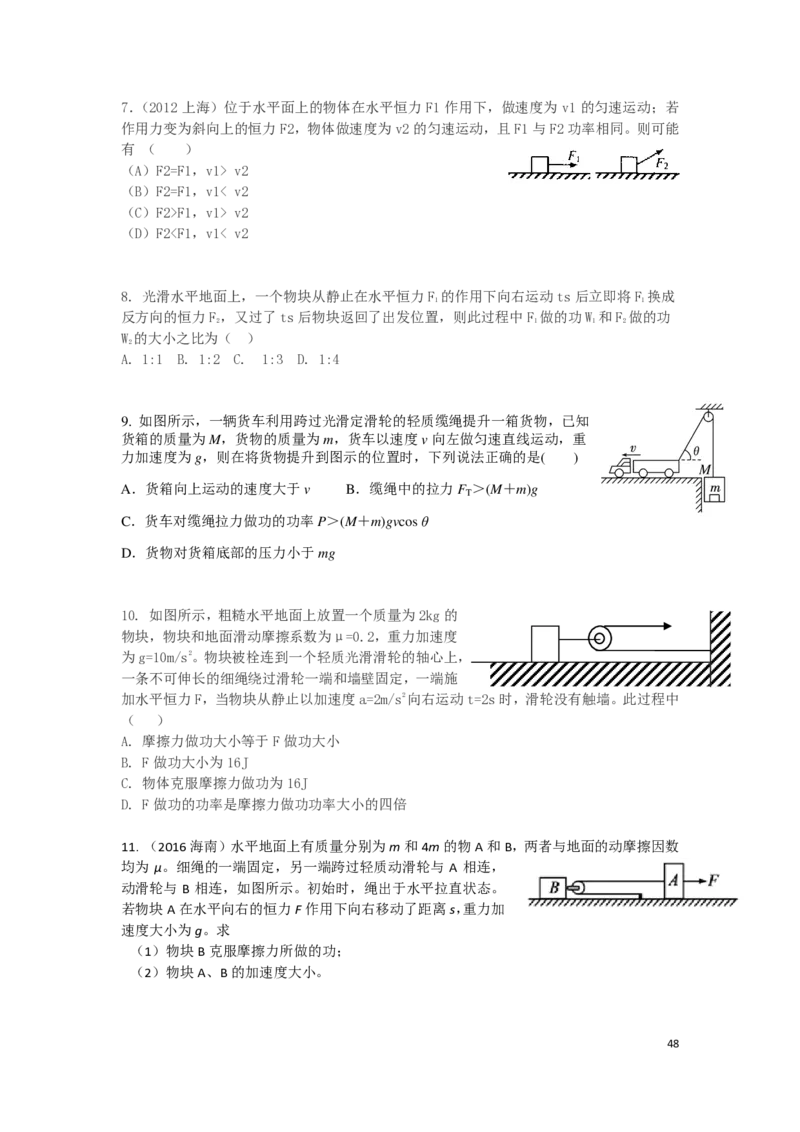 2024届高一物理（寒假）后加补充_葛根物理高一36G