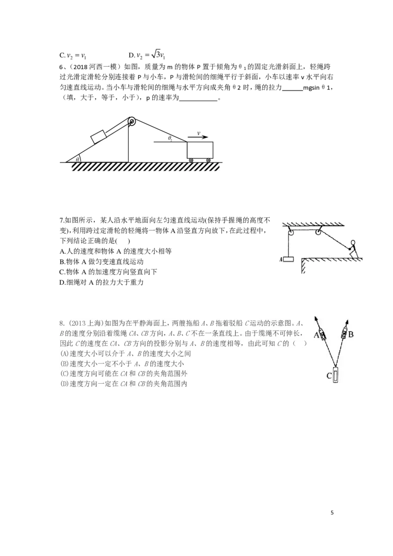 2024届高一物理（寒假）后加补充_葛根物理高一36G