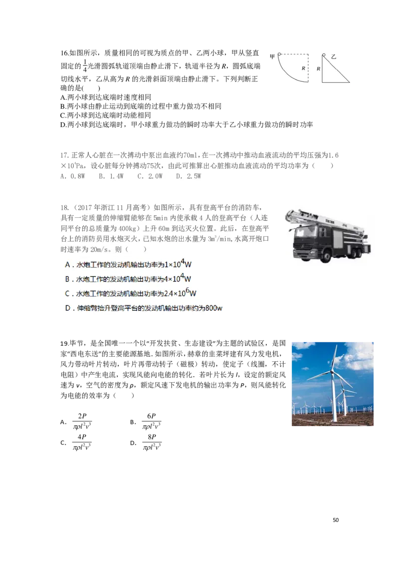 2024届高一物理（寒假）后加补充_葛根物理高一36G