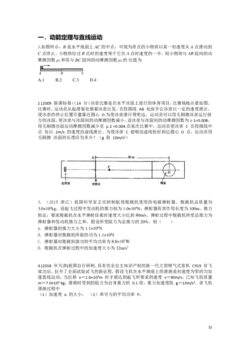 2024届高一物理（寒假）后加补充_葛根物理高一36G