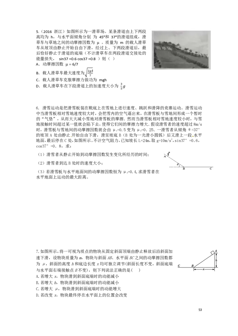 2024届高一物理（寒假）后加补充_葛根物理高一36G