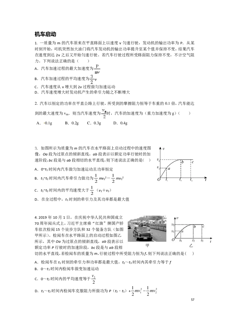 2024届高一物理（寒假）后加补充_葛根物理高一36G