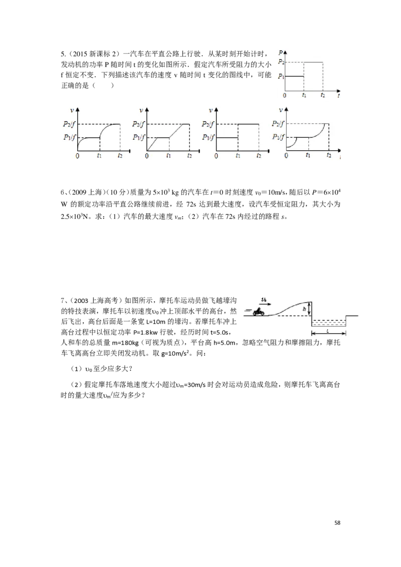 2024届高一物理（寒假）后加补充_葛根物理高一36G