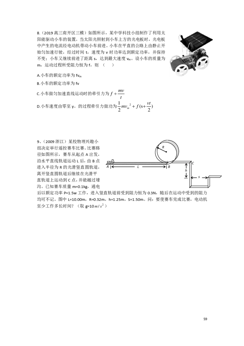 2024届高一物理（寒假）后加补充_葛根物理高一36G