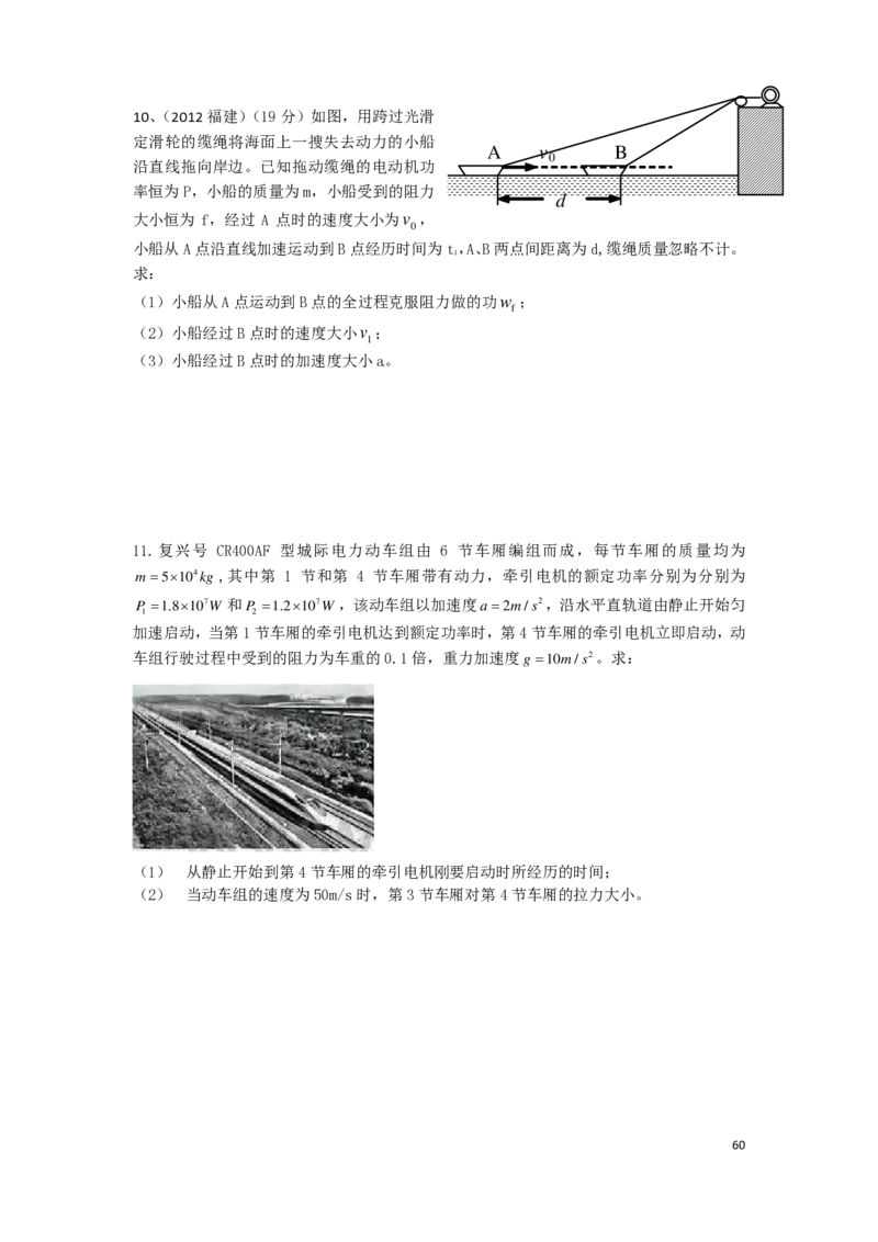2024届高一物理（寒假）后加补充_葛根物理高一36G