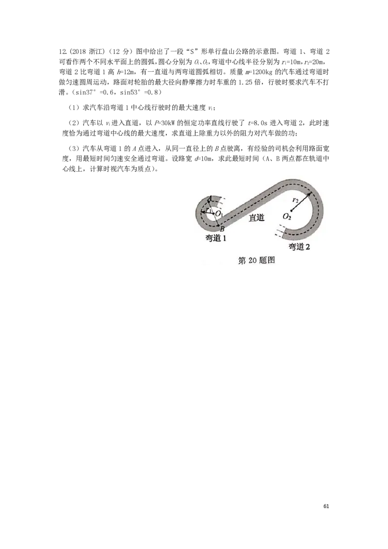 2024届高一物理（寒假）后加补充_葛根物理高一36G