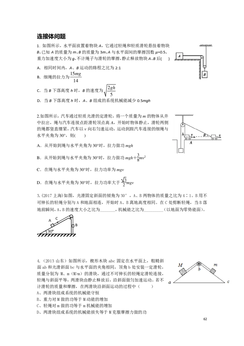 2024届高一物理（寒假）后加补充_葛根物理高一36G