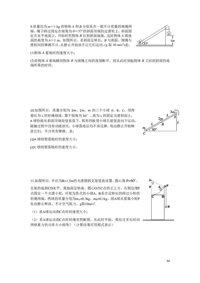 2024届高一物理（寒假）后加补充_葛根物理高一36G
