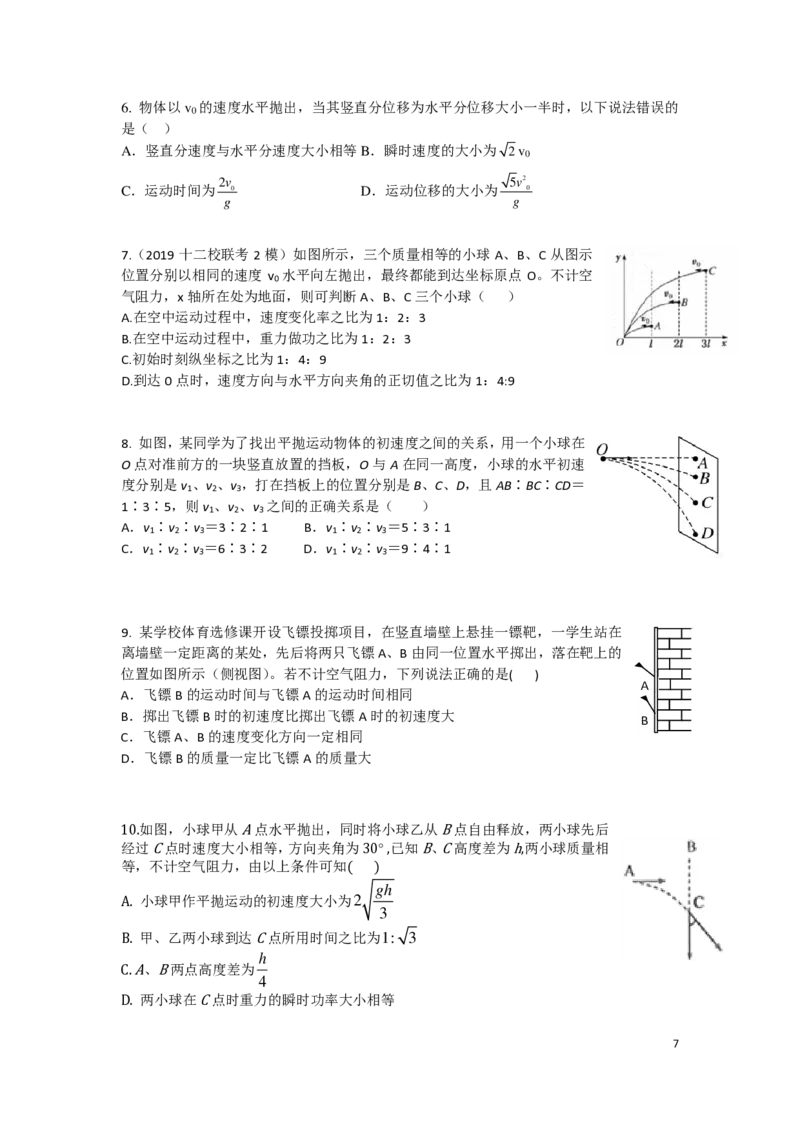 2024届高一物理（寒假）后加补充_葛根物理高一36G