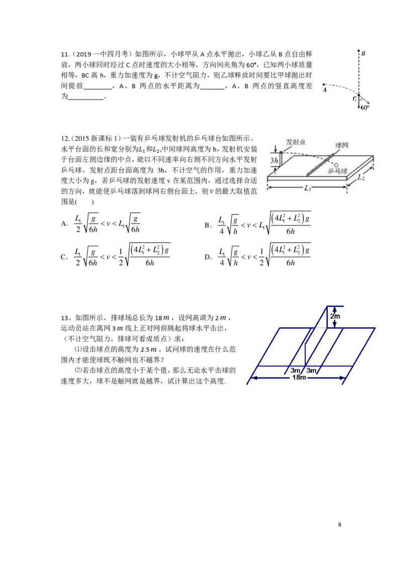 2024届高一物理（寒假）后加补充_葛根物理高一36G