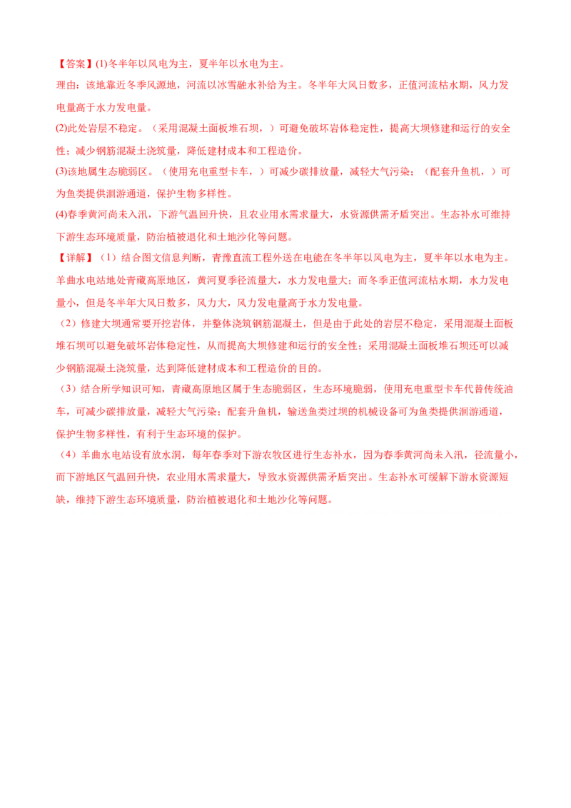 培优冲刺专练03核心素养专练（解析版）_9.2025地理总复习_2024年新高考资料_5.2024三轮冲刺_查漏补缺2024年高考地理复习冲刺过关（新高考通用）
