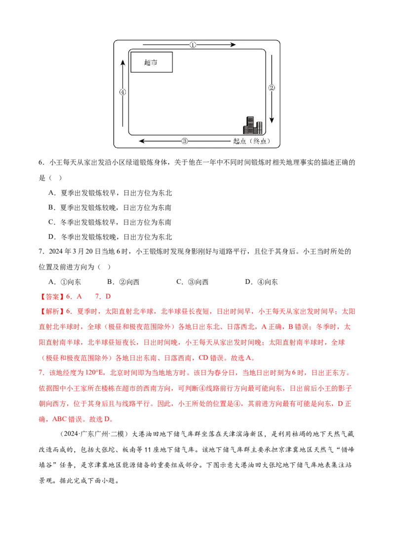 培优冲刺专练03核心素养专练（解析版）_9.2025地理总复习_2024年新高考资料_5.2024三轮冲刺_查漏补缺2024年高考地理复习冲刺过关（新高考通用）