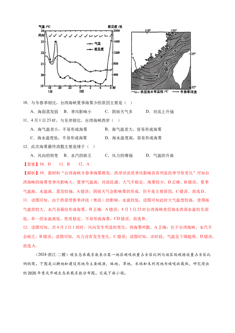 培优冲刺专练03核心素养专练（解析版）_9.2025地理总复习_2024年新高考资料_5.2024三轮冲刺_查漏补缺2024年高考地理复习冲刺过关（新高考通用）