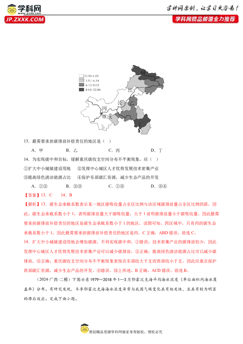 培优冲刺专练03核心素养专练（解析版）_9.2025地理总复习_2024年新高考资料_5.2024三轮冲刺_查漏补缺2024年高考地理复习冲刺过关（新高考通用）