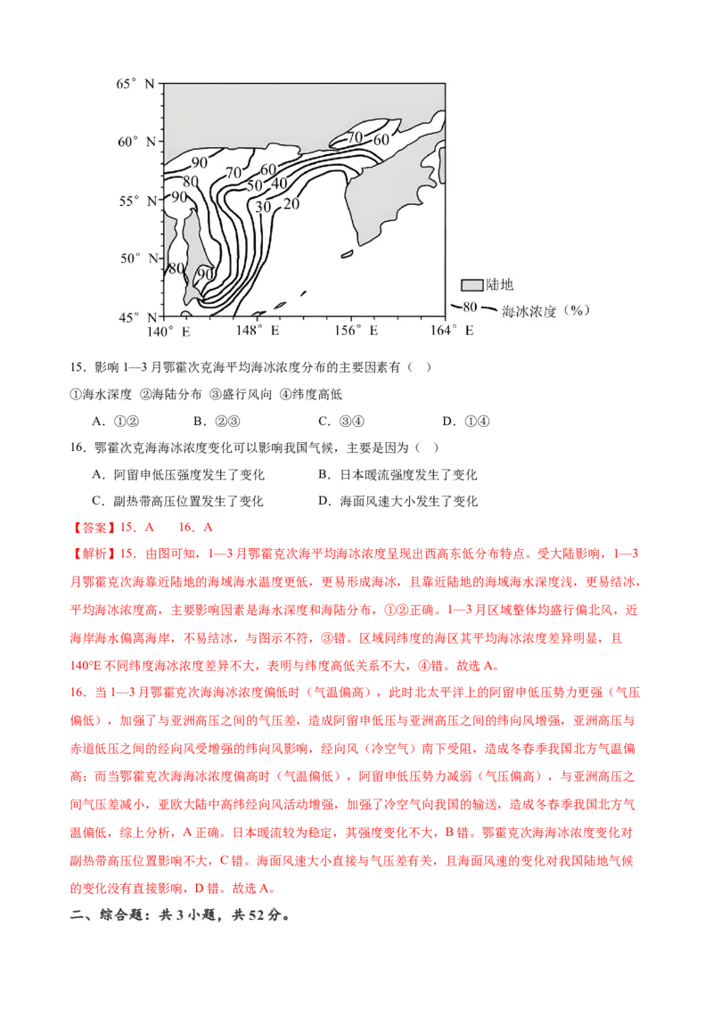培优冲刺专练03核心素养专练（解析版）_9.2025地理总复习_2024年新高考资料_5.2024三轮冲刺_查漏补缺2024年高考地理复习冲刺过关（新高考通用）