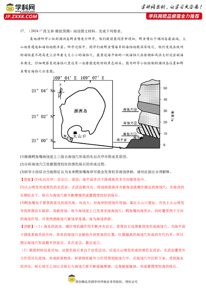 培优冲刺专练03核心素养专练（解析版）_9.2025地理总复习_2024年新高考资料_5.2024三轮冲刺_查漏补缺2024年高考地理复习冲刺过关（新高考通用）