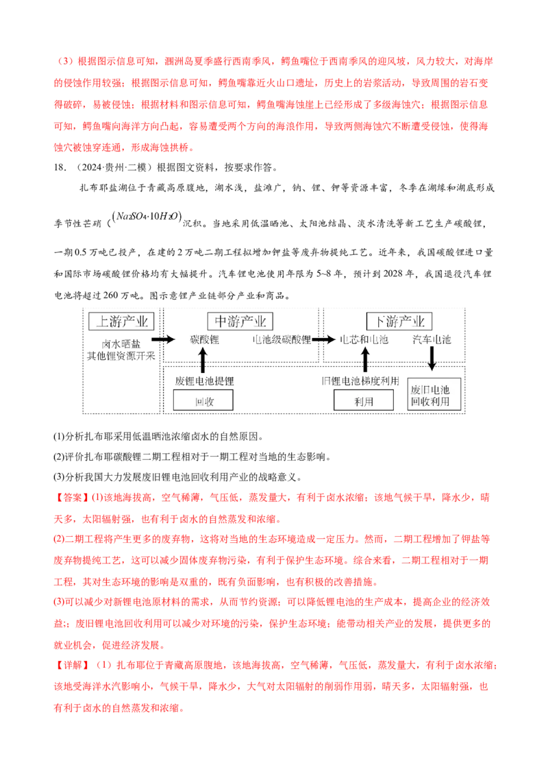 培优冲刺专练03核心素养专练（解析版）_9.2025地理总复习_2024年新高考资料_5.2024三轮冲刺_查漏补缺2024年高考地理复习冲刺过关（新高考通用）