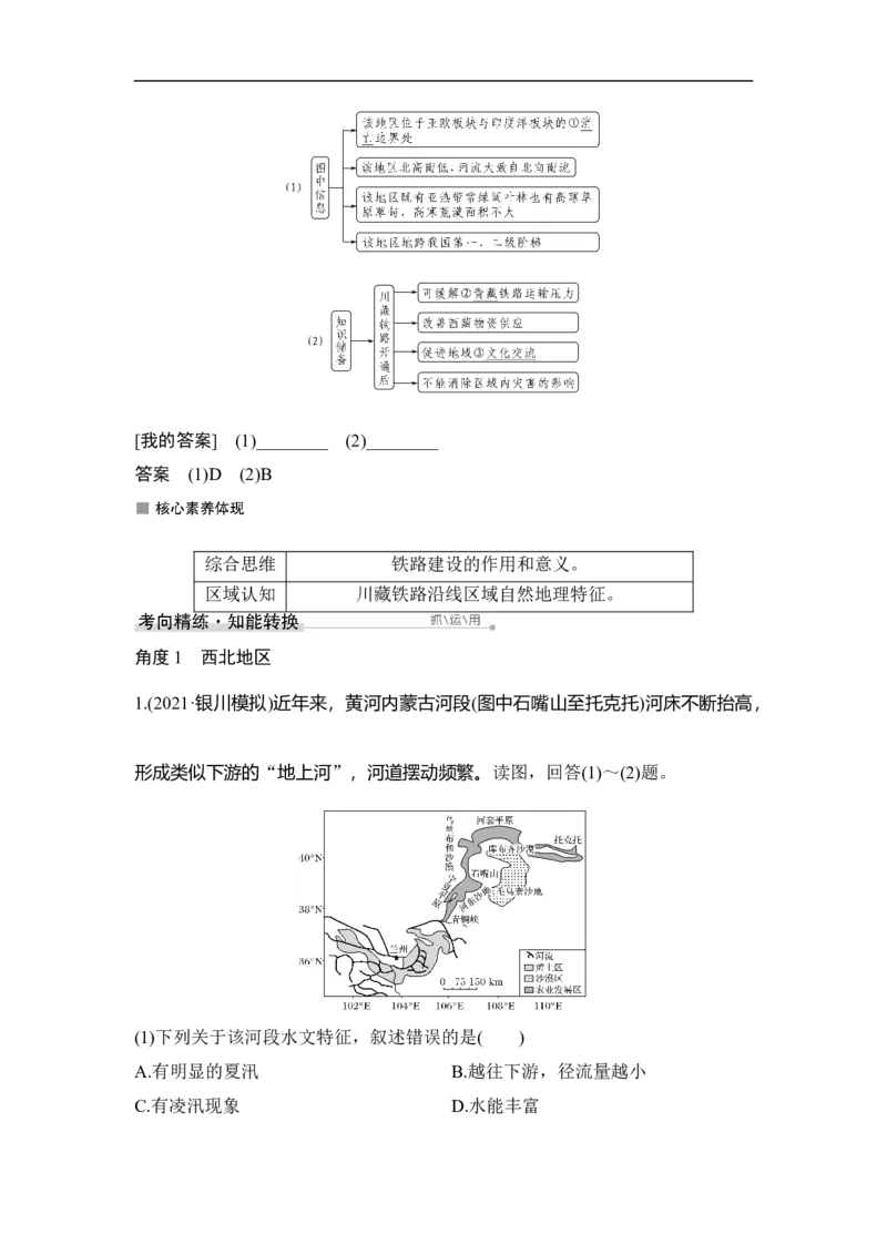 第41讲中国地理分区_9.2025地理总复习_赠品通用版（老高考）复习资料_一轮复习_2023年高考地理一轮复习讲义+课件（全国版）_2023年高考地理一轮复习讲义（全国版）_赠补充习题