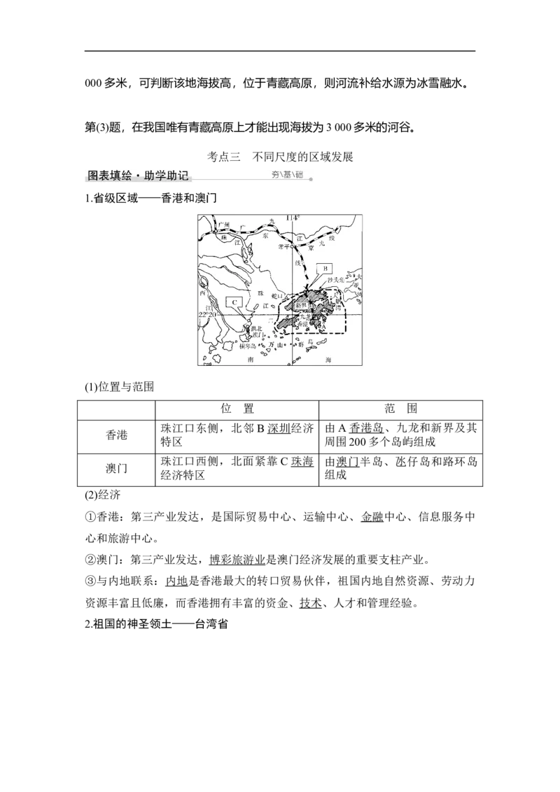 第41讲中国地理分区_9.2025地理总复习_赠品通用版（老高考）复习资料_一轮复习_2023年高考地理一轮复习讲义+课件（全国版）_2023年高考地理一轮复习讲义（全国版）_赠补充习题