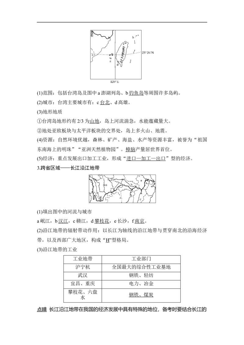 第41讲中国地理分区_9.2025地理总复习_赠品通用版（老高考）复习资料_一轮复习_2023年高考地理一轮复习讲义+课件（全国版）_2023年高考地理一轮复习讲义（全国版）_赠补充习题