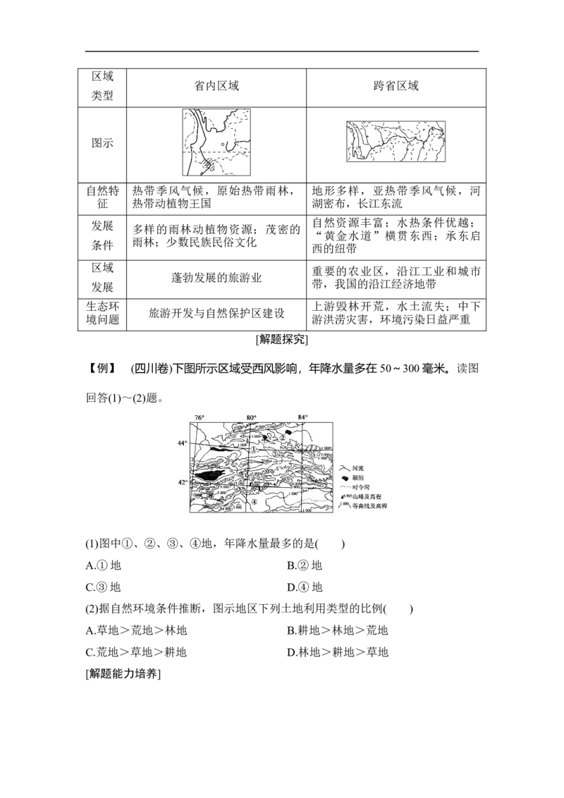 第41讲中国地理分区_9.2025地理总复习_赠品通用版（老高考）复习资料_一轮复习_2023年高考地理一轮复习讲义+课件（全国版）_2023年高考地理一轮复习讲义（全国版）_赠补充习题