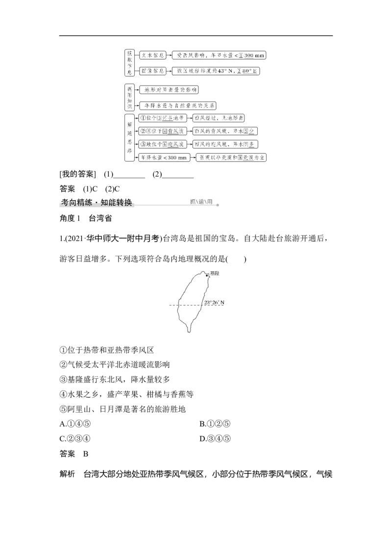 第41讲中国地理分区_9.2025地理总复习_赠品通用版（老高考）复习资料_一轮复习_2023年高考地理一轮复习讲义+课件（全国版）_2023年高考地理一轮复习讲义（全国版）_赠补充习题