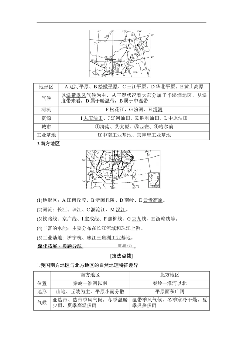 第41讲中国地理分区_9.2025地理总复习_赠品通用版（老高考）复习资料_一轮复习_2023年高考地理一轮复习讲义+课件（全国版）_2023年高考地理一轮复习讲义（全国版）_赠补充习题