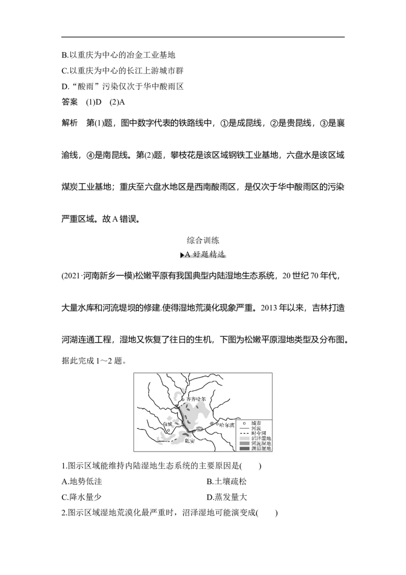 第41讲中国地理分区_9.2025地理总复习_赠品通用版（老高考）复习资料_一轮复习_2023年高考地理一轮复习讲义+课件（全国版）_2023年高考地理一轮复习讲义（全国版）_赠补充习题
