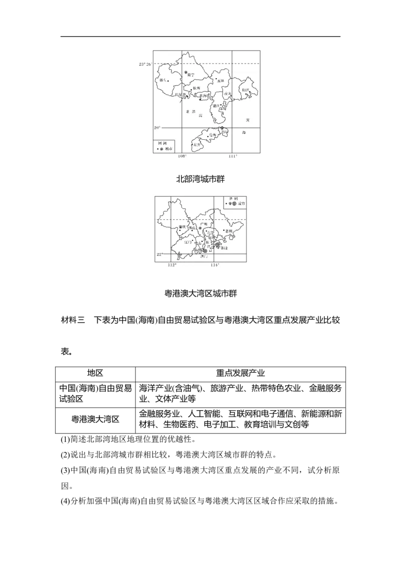 第41讲中国地理分区_9.2025地理总复习_赠品通用版（老高考）复习资料_一轮复习_2023年高考地理一轮复习讲义+课件（全国版）_2023年高考地理一轮复习讲义（全国版）_赠补充习题