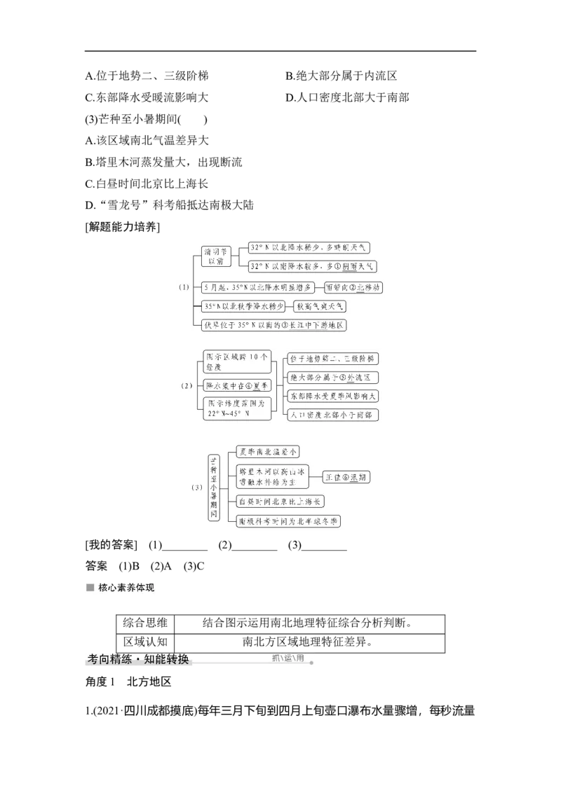 第41讲中国地理分区_9.2025地理总复习_赠品通用版（老高考）复习资料_一轮复习_2023年高考地理一轮复习讲义+课件（全国版）_2023年高考地理一轮复习讲义（全国版）_赠补充习题