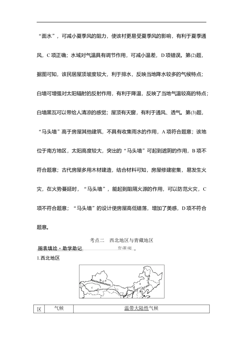 第41讲中国地理分区_9.2025地理总复习_赠品通用版（老高考）复习资料_一轮复习_2023年高考地理一轮复习讲义+课件（全国版）_2023年高考地理一轮复习讲义（全国版）_赠补充习题