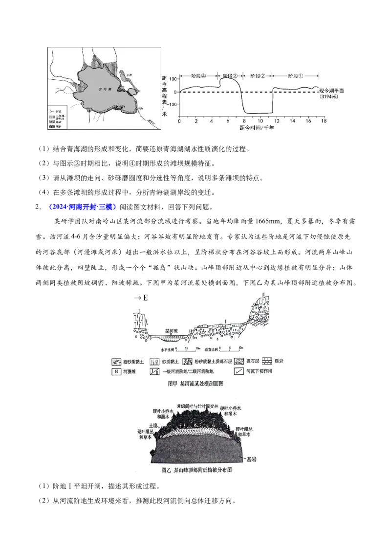 第17题水文现象研究（水系、水文特征、湖泊、河口等）-备战2024年高考地理临考题号押题（广东卷）（原卷版）_9.2025地理总复习_2024年新高考资料_5.2024三轮冲刺
