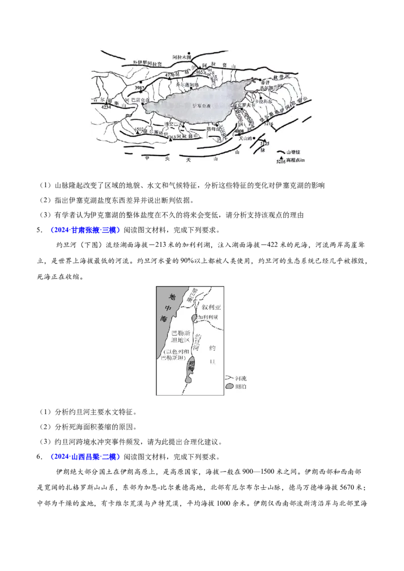 第17题水文现象研究（水系、水文特征、湖泊、河口等）-备战2024年高考地理临考题号押题（广东卷）（原卷版）_9.2025地理总复习_2024年新高考资料_5.2024三轮冲刺