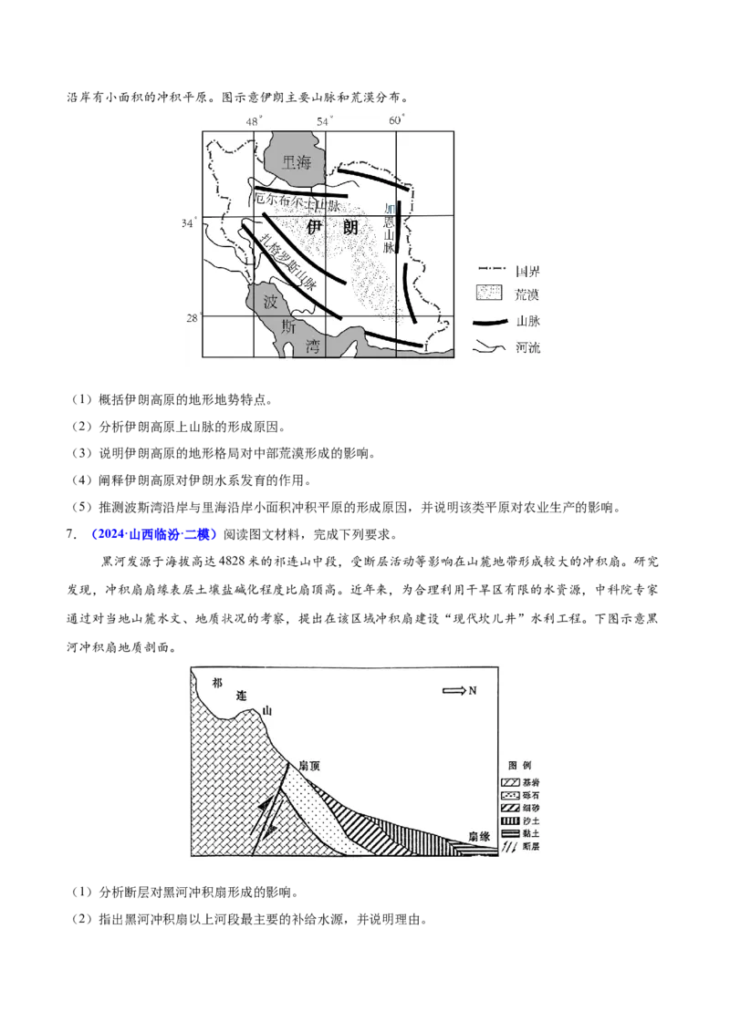 第17题水文现象研究（水系、水文特征、湖泊、河口等）-备战2024年高考地理临考题号押题（广东卷）（原卷版）_9.2025地理总复习_2024年新高考资料_5.2024三轮冲刺