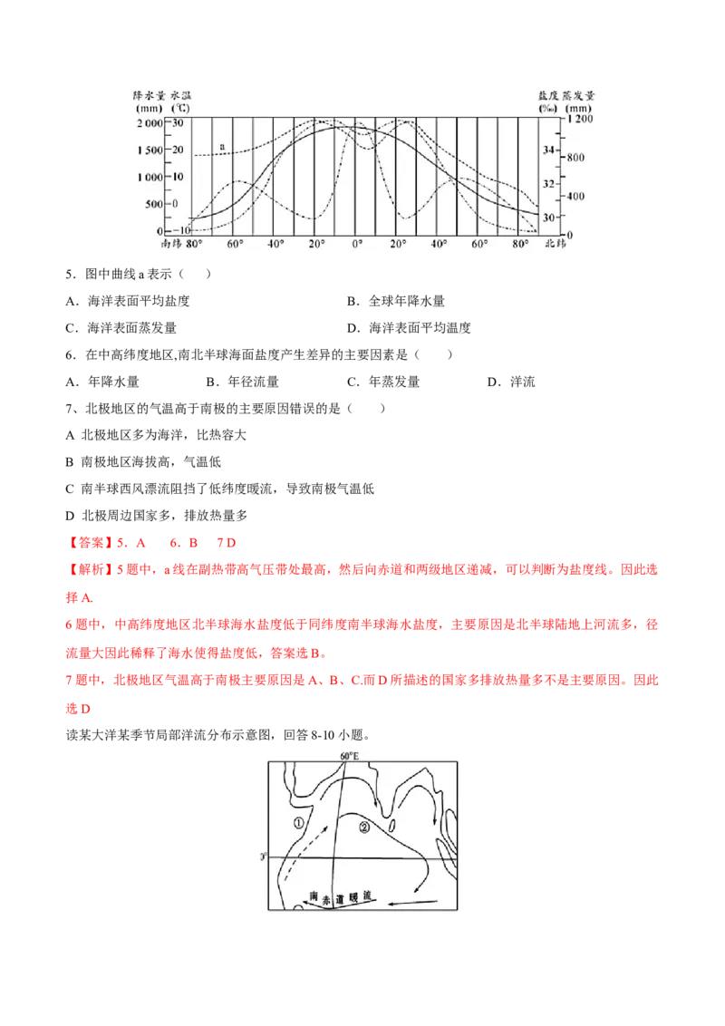 第11讲海水的性质和运动-备战2023年高考地理一轮复习讲义+练习（全国通用）（解析版）_9.2025地理总复习_2023年新高考复习资料_一轮复习_备战2023年高考地理一轮复习讲义+练习