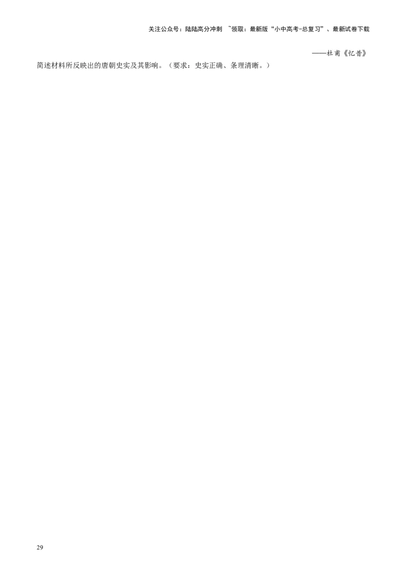 （讲义）专题04隋唐时期：繁荣与开放的时代修改版（原卷版）_02中考总复习（2026版更新中）_06-历史-中考总复习_2024年中考复习资料_一轮复习_配套讲义（原卷版+解析版）
