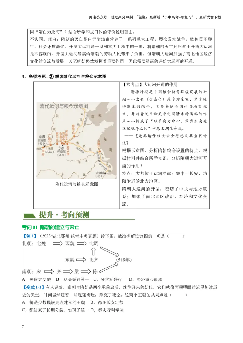 （讲义）专题04隋唐时期：繁荣与开放的时代修改版（原卷版）_02中考总复习（2026版更新中）_06-历史-中考总复习_2024年中考复习资料_一轮复习_配套讲义（原卷版+解析版）