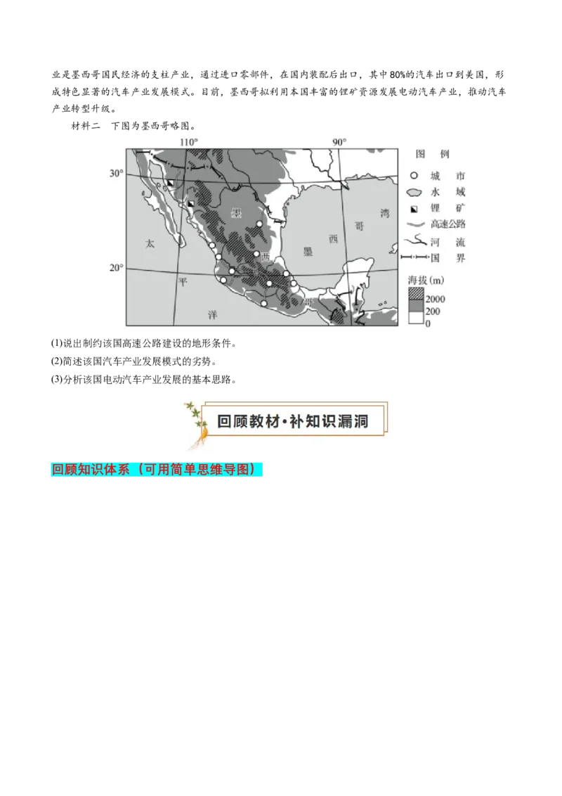 查补知识&middot;通关练专题08产业发展与交通建设（原卷版）_9.2025地理总复习_2024年新高考资料_5.2024三轮冲刺_查漏补缺2024年高考地理复习冲刺过关（新高考通用）
