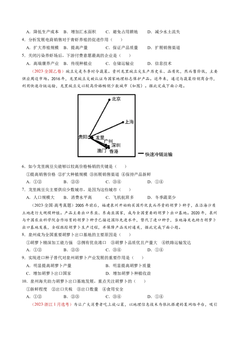 查补知识&middot;通关练专题08产业发展与交通建设（原卷版）_9.2025地理总复习_2024年新高考资料_5.2024三轮冲刺_查漏补缺2024年高考地理复习冲刺过关（新高考通用）