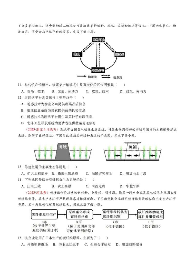 查补知识&middot;通关练专题08产业发展与交通建设（原卷版）_9.2025地理总复习_2024年新高考资料_5.2024三轮冲刺_查漏补缺2024年高考地理复习冲刺过关（新高考通用）