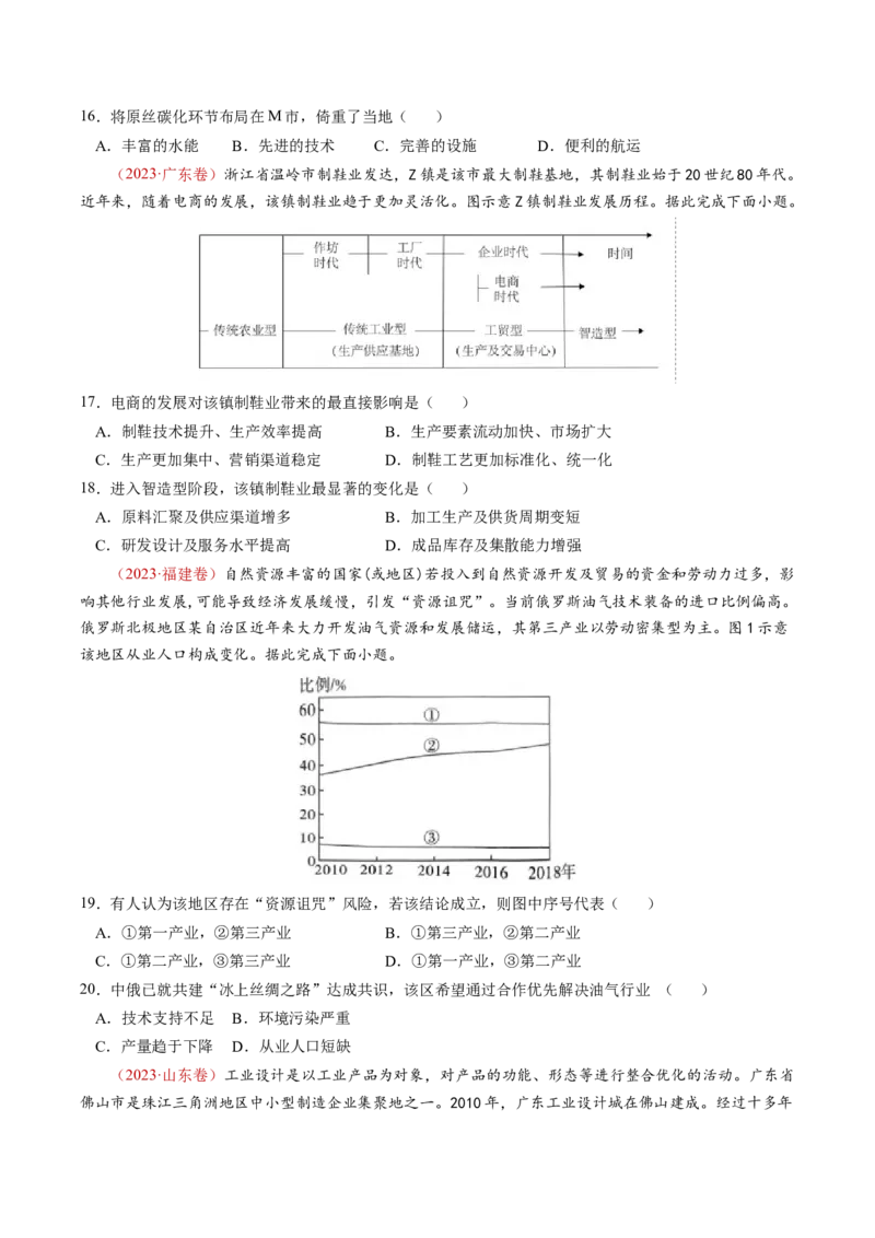 查补知识&middot;通关练专题08产业发展与交通建设（原卷版）_9.2025地理总复习_2024年新高考资料_5.2024三轮冲刺_查漏补缺2024年高考地理复习冲刺过关（新高考通用）