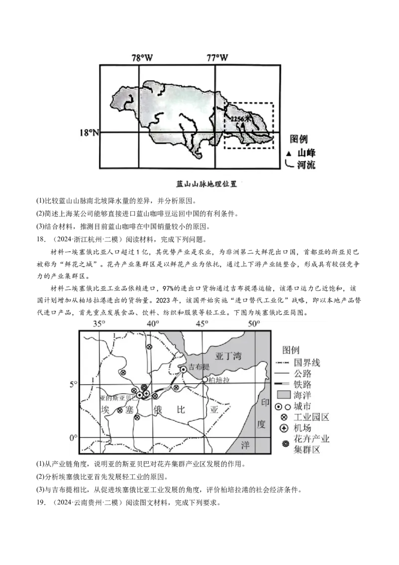 查补知识&middot;通关练专题08产业发展与交通建设（原卷版）_9.2025地理总复习_2024年新高考资料_5.2024三轮冲刺_查漏补缺2024年高考地理复习冲刺过关（新高考通用）