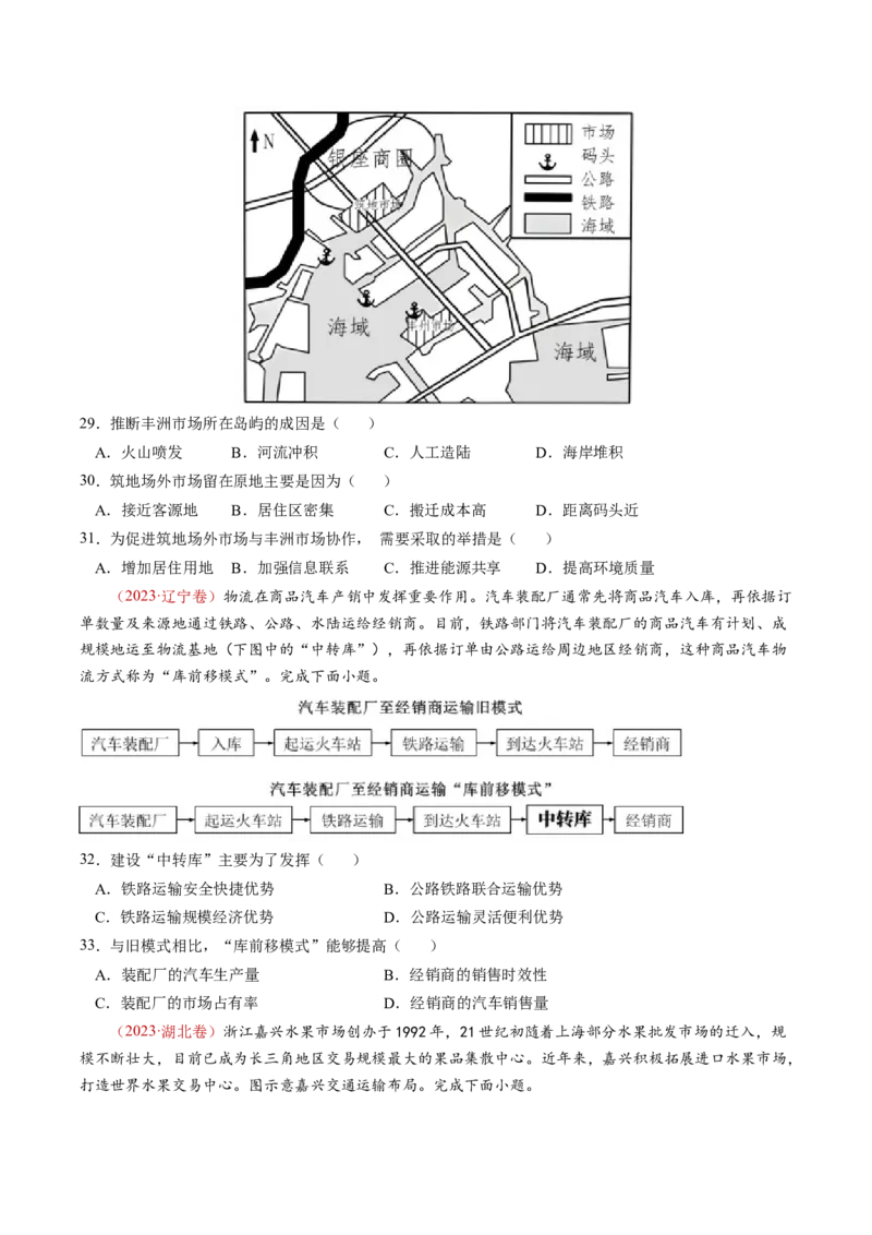 查补知识&middot;通关练专题08产业发展与交通建设（原卷版）_9.2025地理总复习_2024年新高考资料_5.2024三轮冲刺_查漏补缺2024年高考地理复习冲刺过关（新高考通用）
