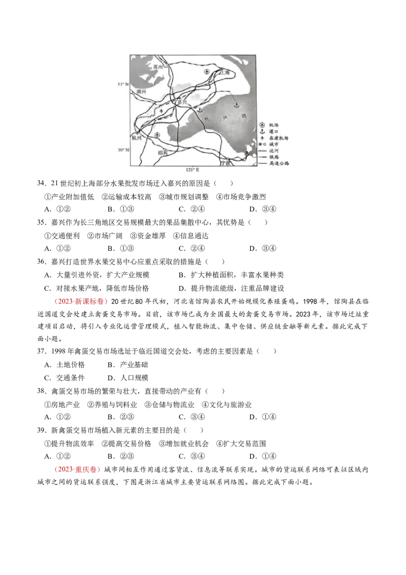 查补知识&middot;通关练专题08产业发展与交通建设（原卷版）_9.2025地理总复习_2024年新高考资料_5.2024三轮冲刺_查漏补缺2024年高考地理复习冲刺过关（新高考通用）